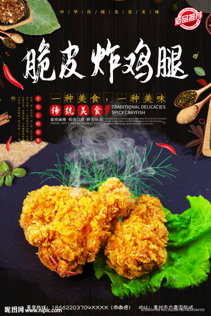 脆皮炸鸡腿