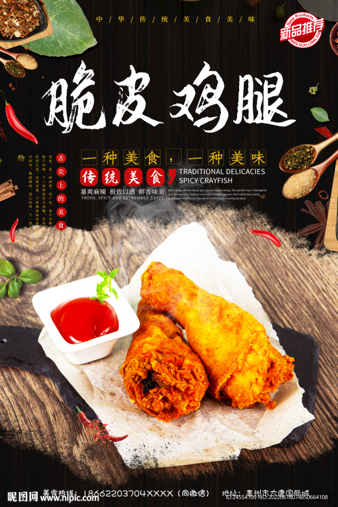 脆皮鸡腿