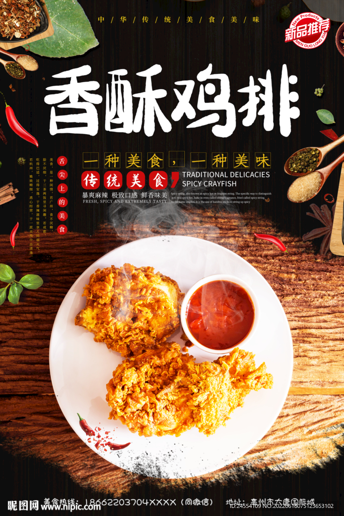 香酥鸡排