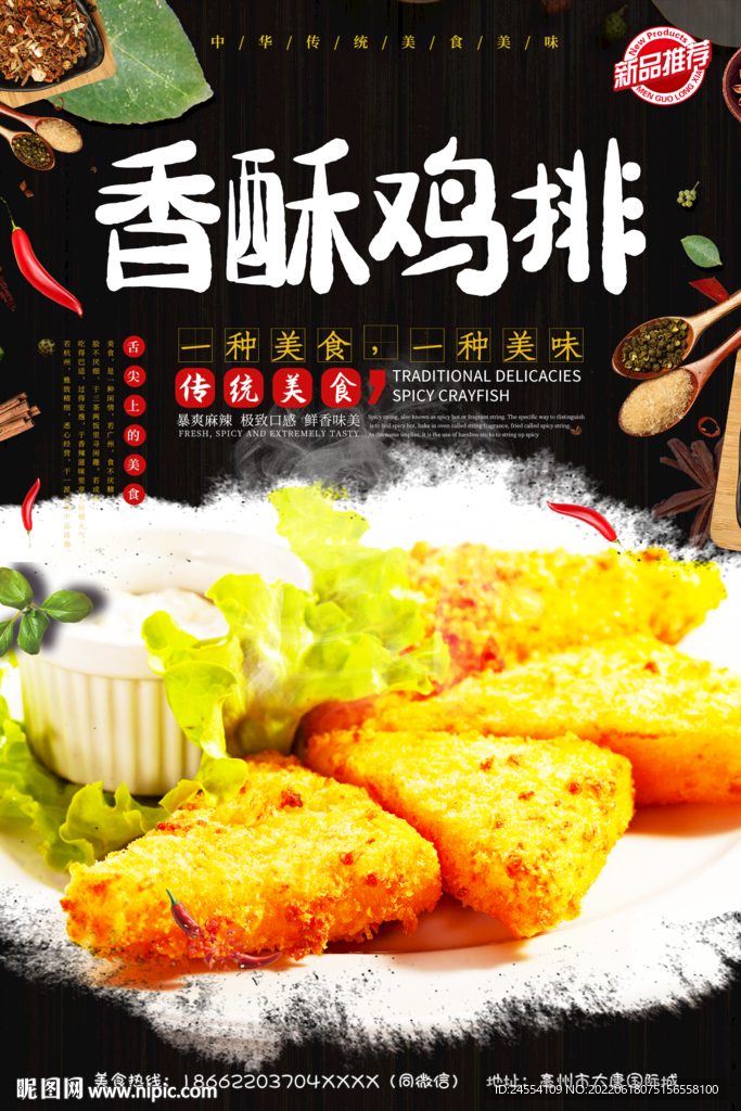 香酥鸡排