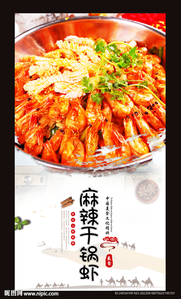麻辣干锅虾