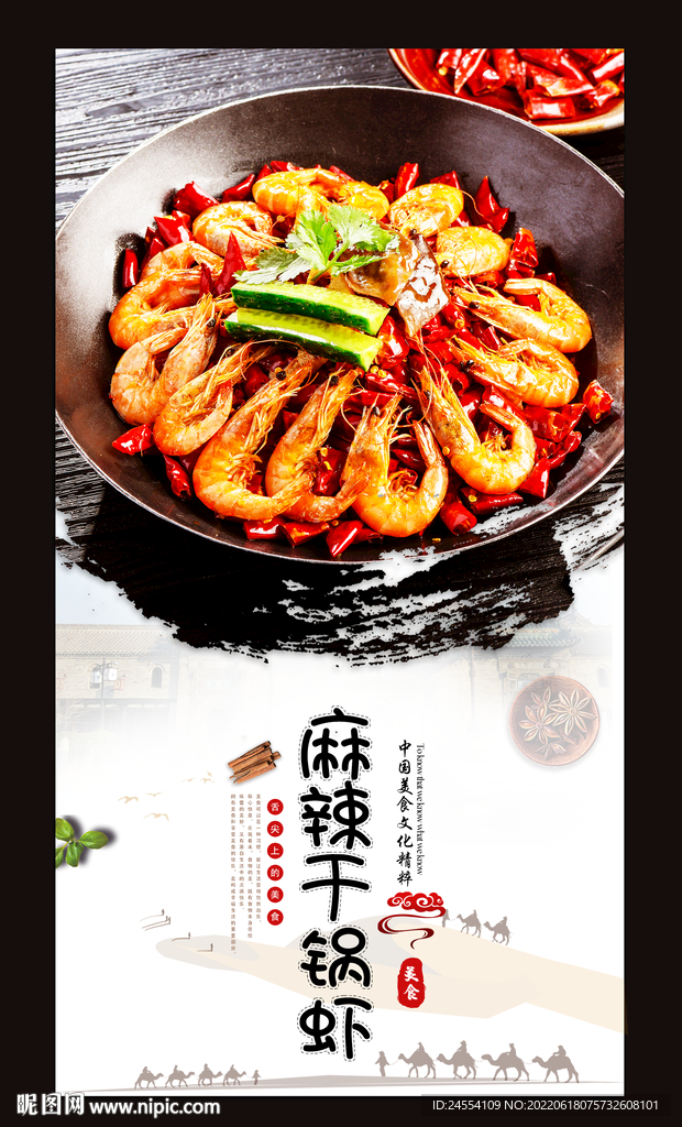 麻辣干锅虾