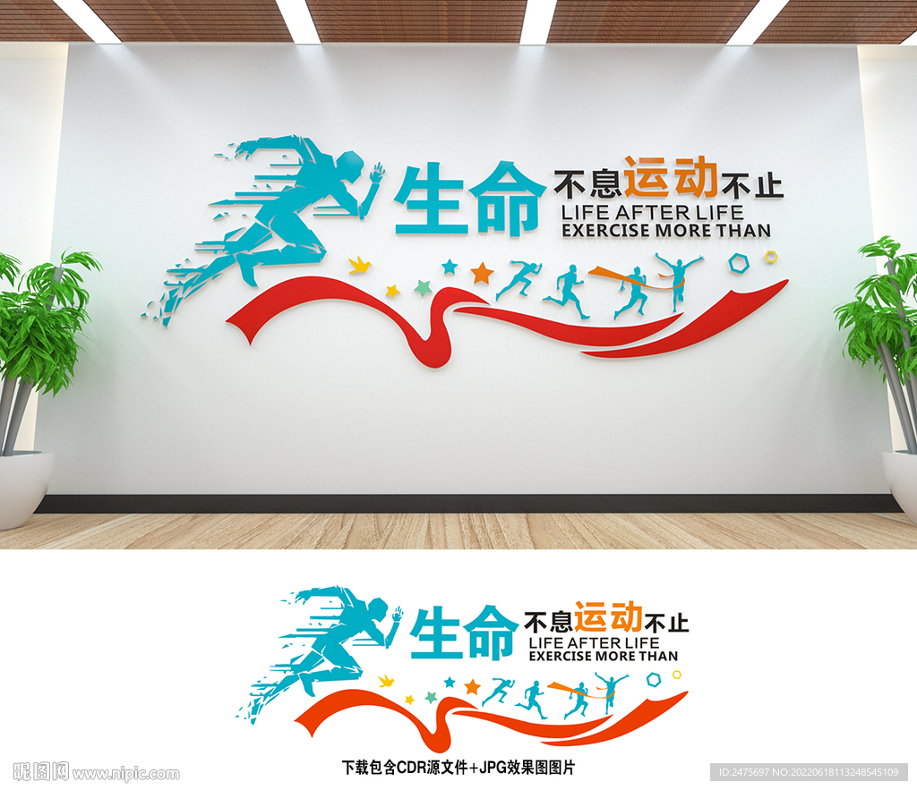 体育文化墙