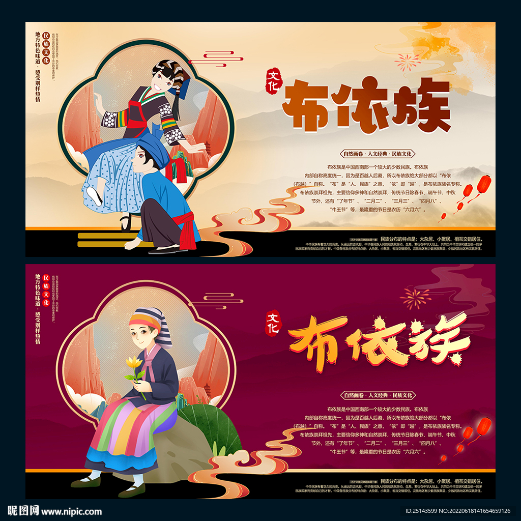 布依族