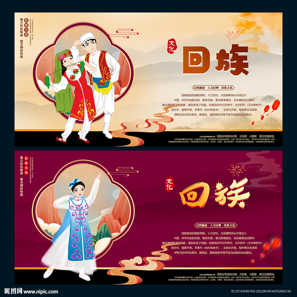 回族