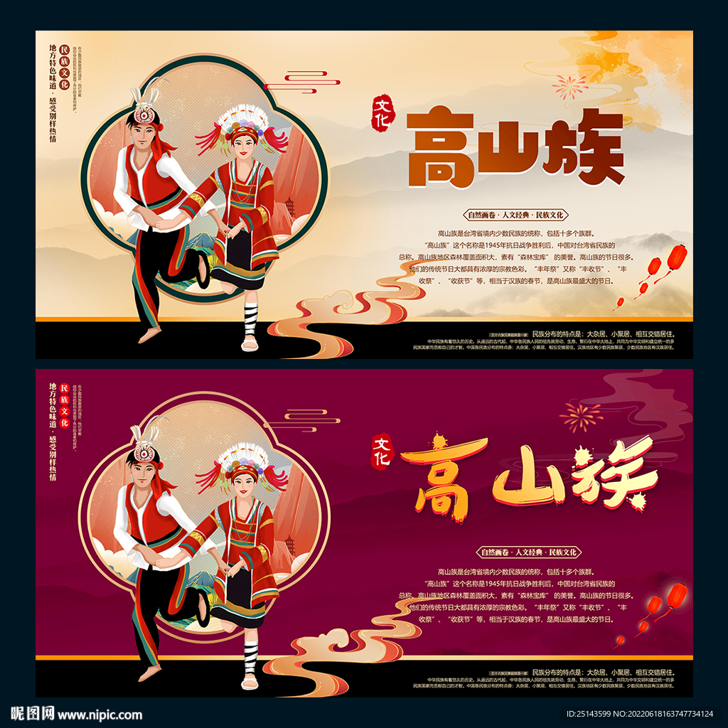 高山族
