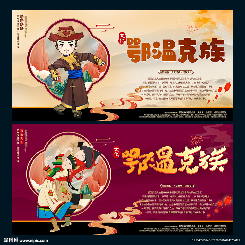 鄂温克族