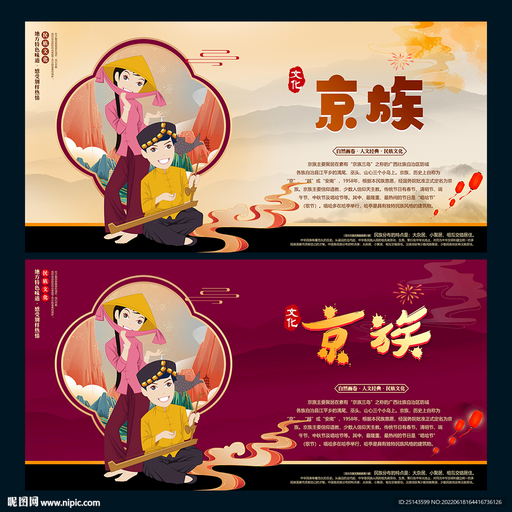 京族