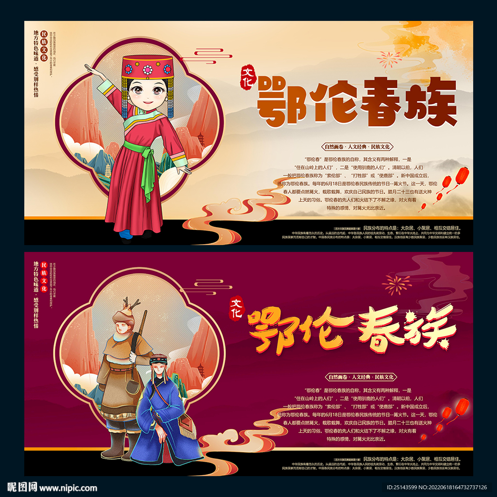 鄂伦春族