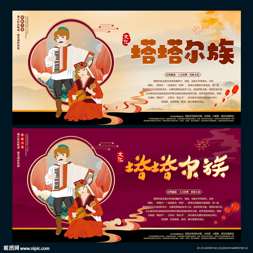 塔塔尔族