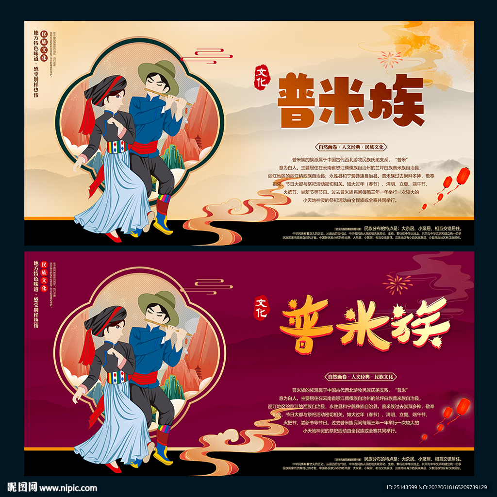 普米族