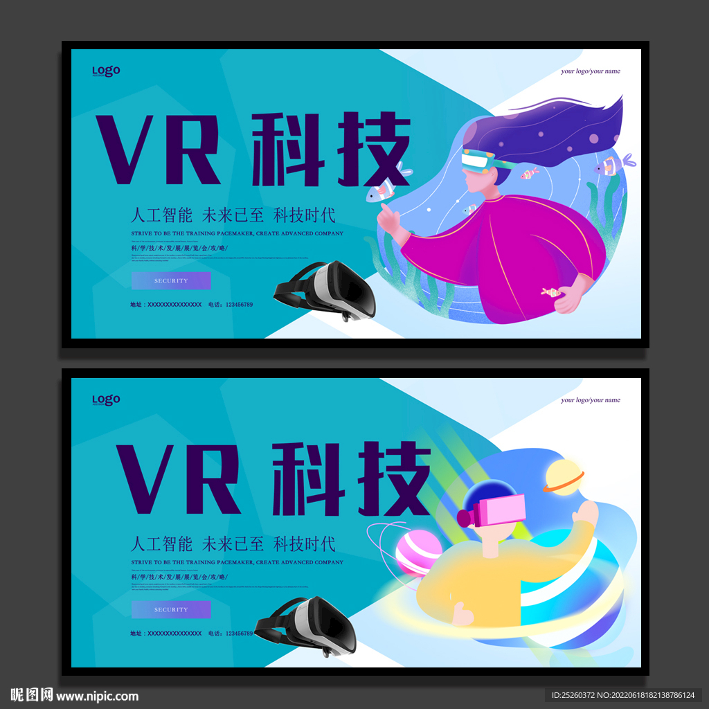 VR科技