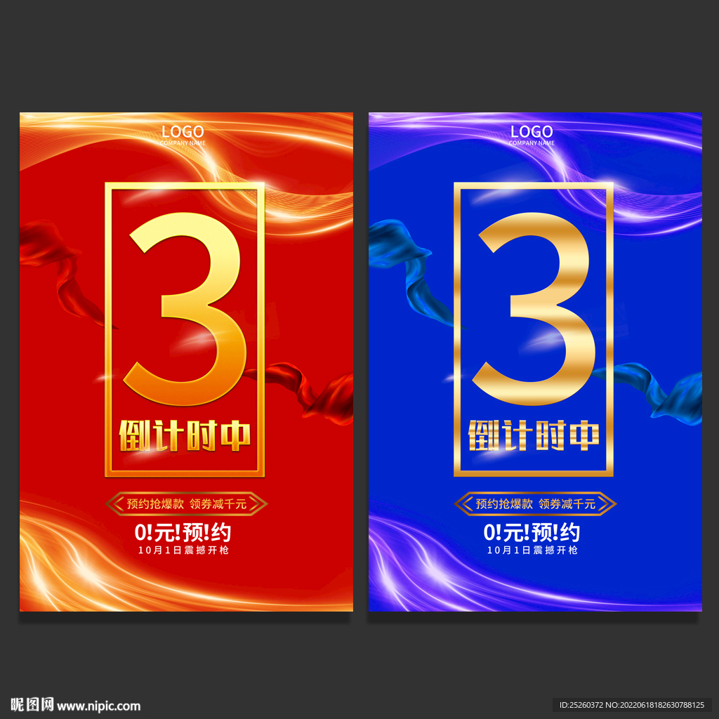 倒计时