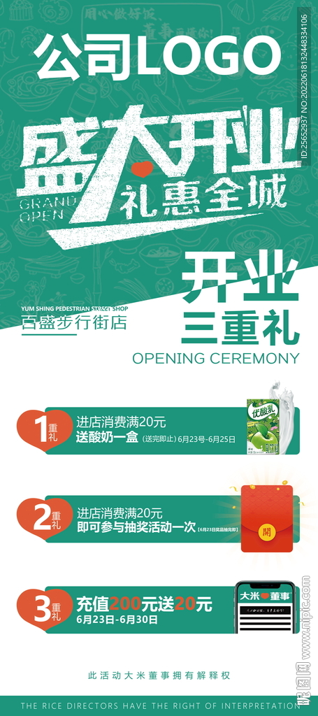 餐饮开业海报