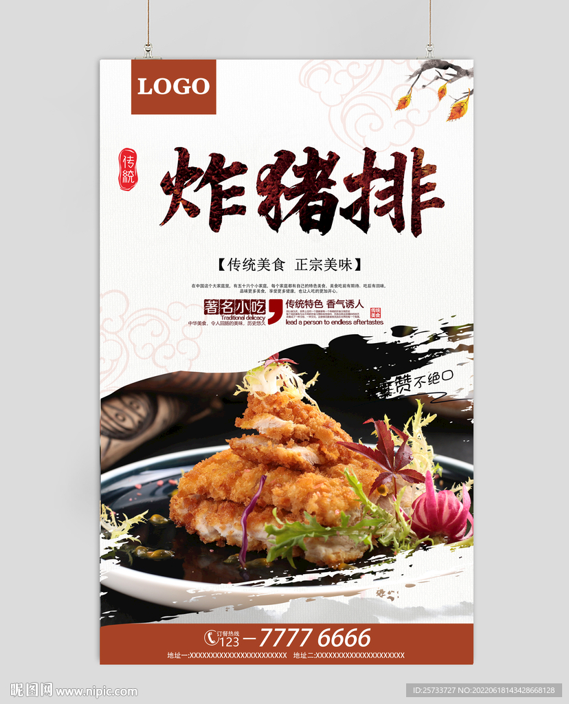 炸猪排