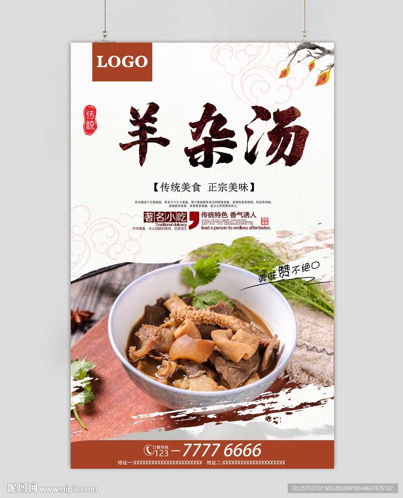 羊杂汤