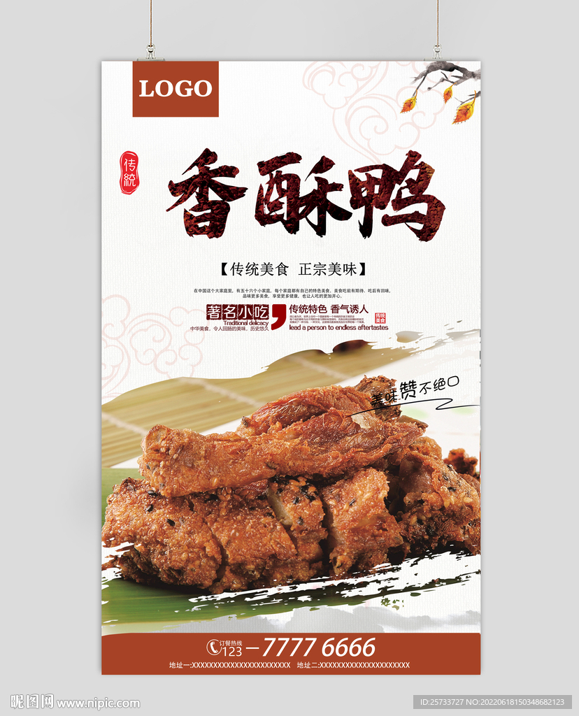 香酥鸭