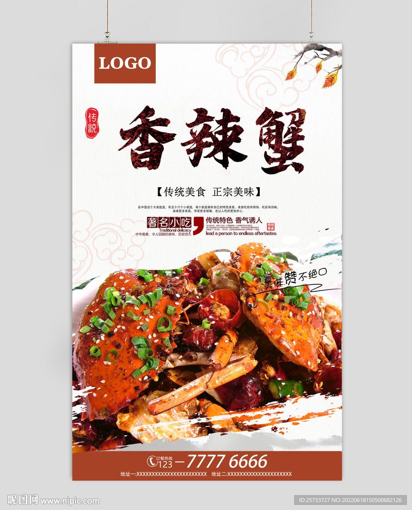 香辣蟹