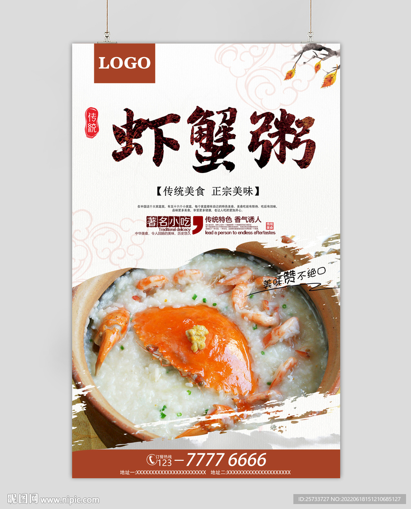 虾蟹粥