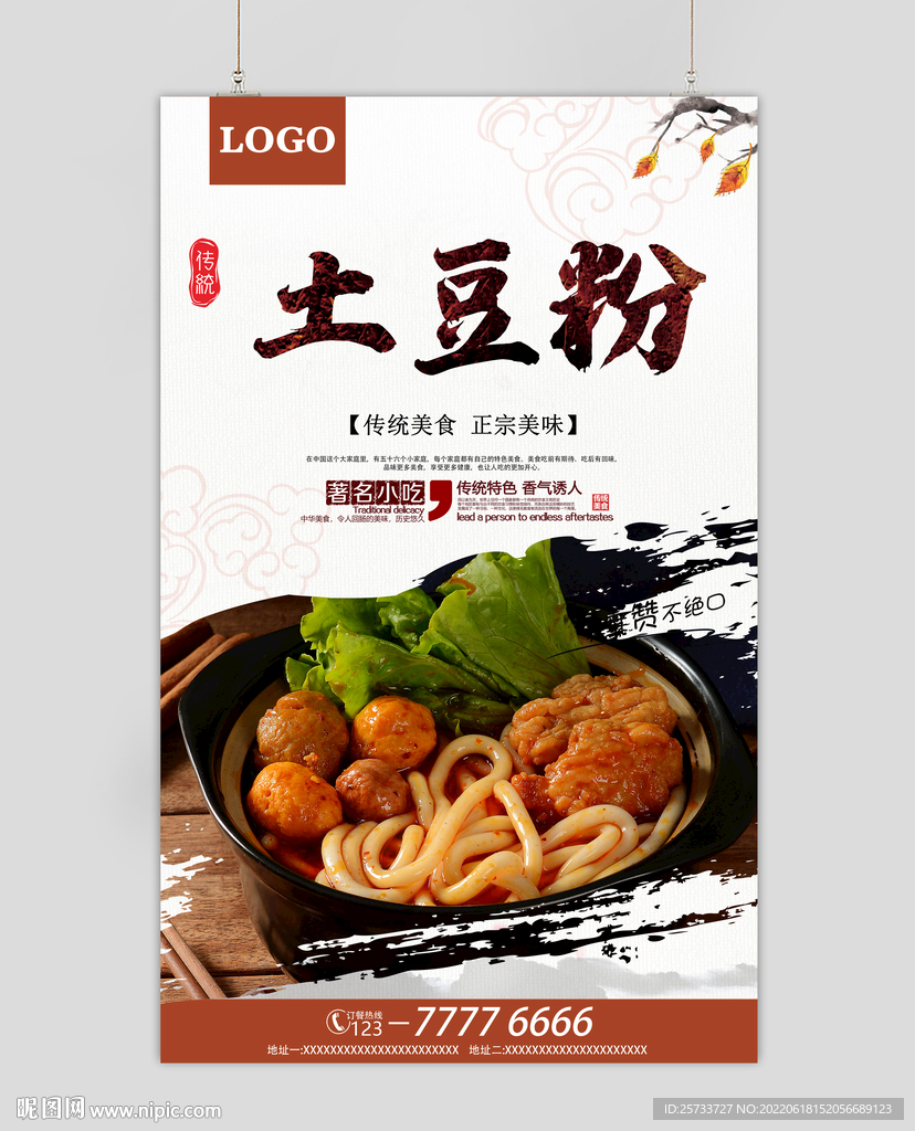 土豆粉