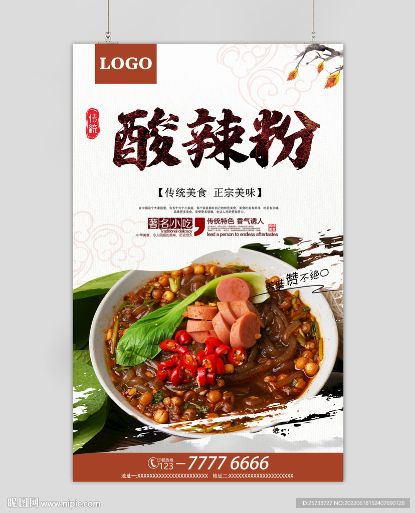 酸辣粉