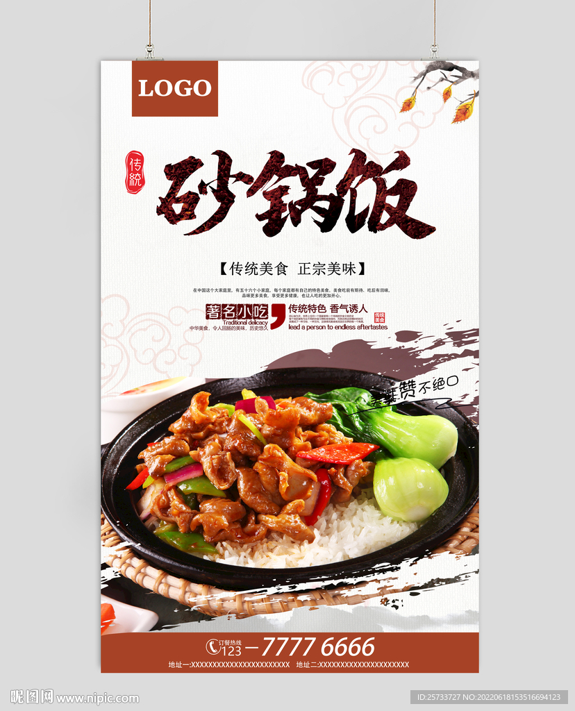 砂锅饭