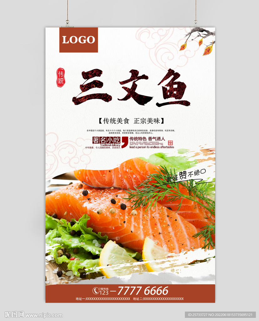 三文鱼