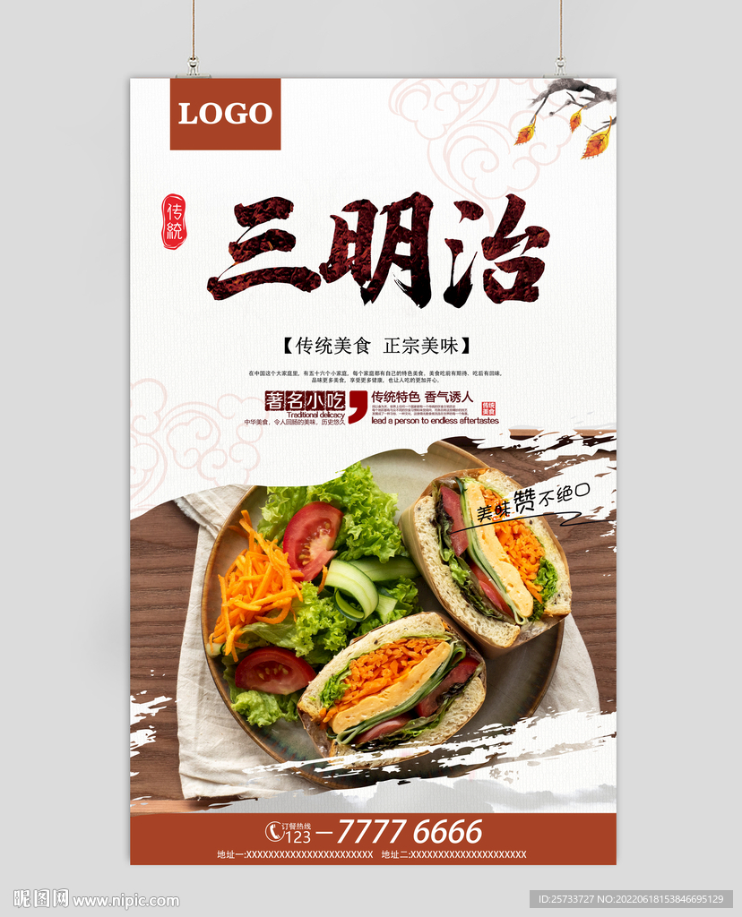 三明治
