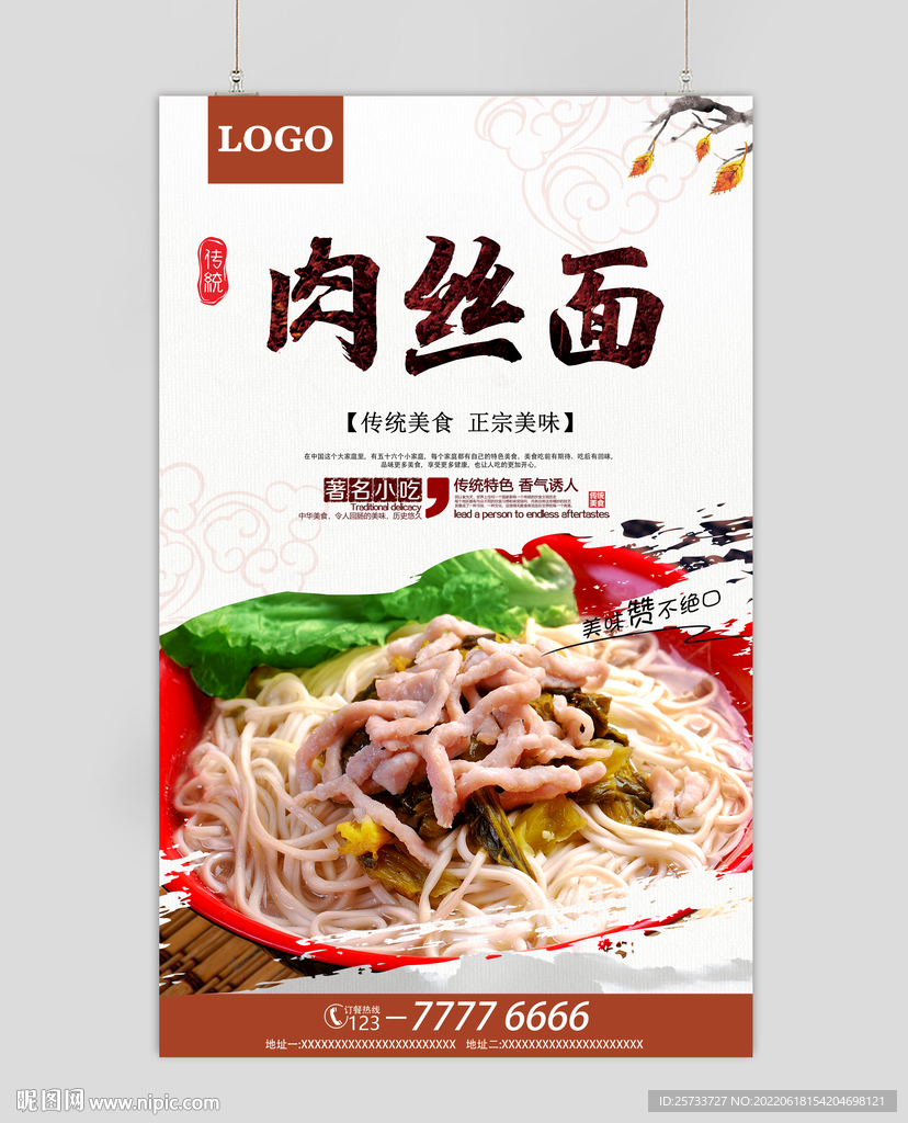 肉丝面