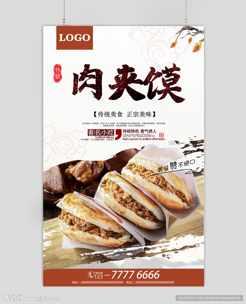 肉夹馍