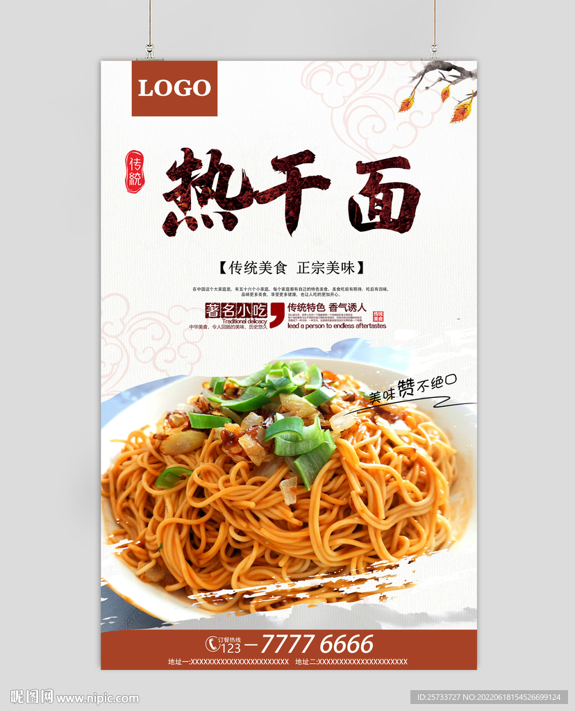 热干面