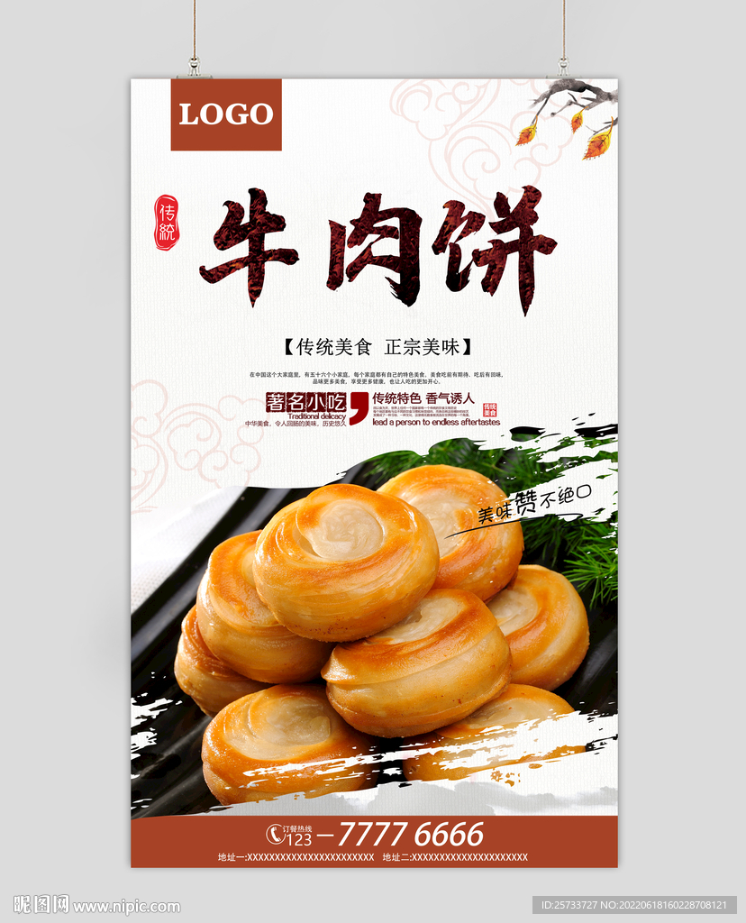 牛肉饼