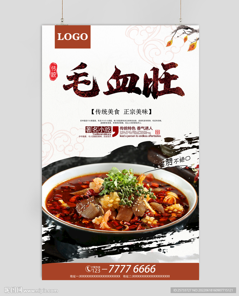 毛血旺