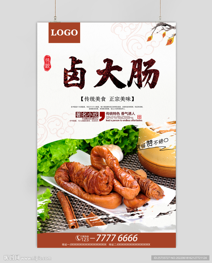 卤大肠