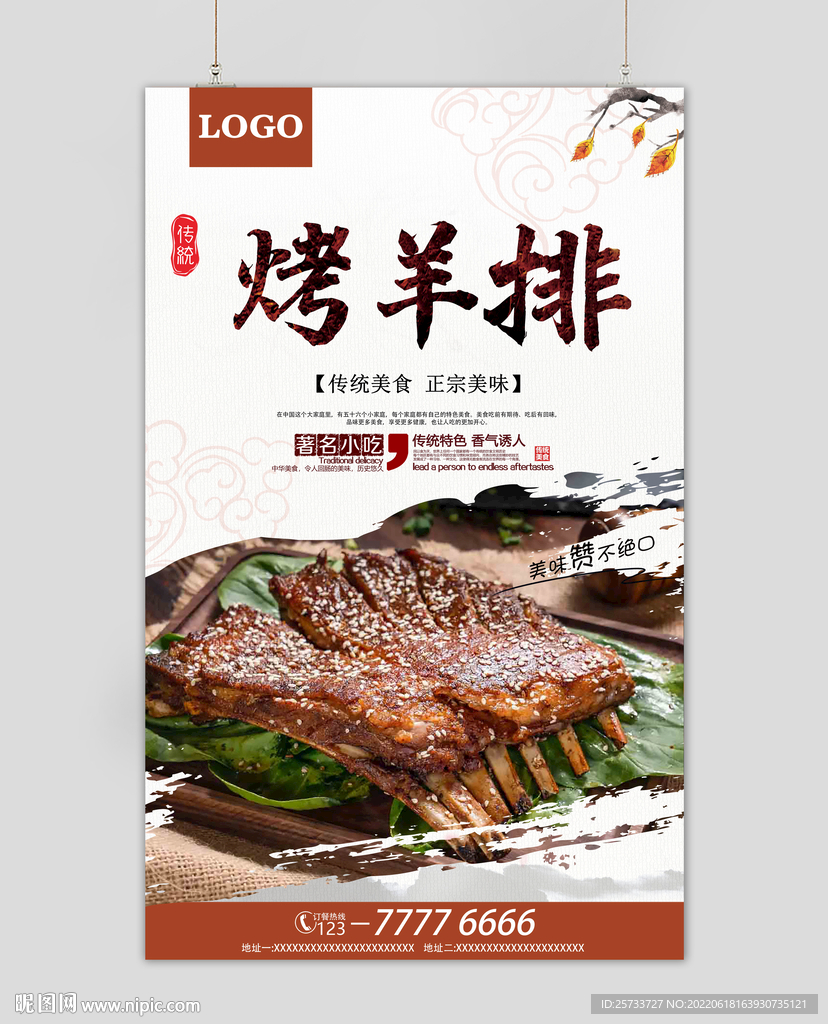 烤羊排