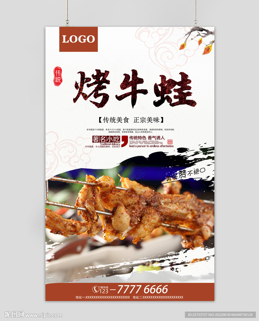烤牛蛙