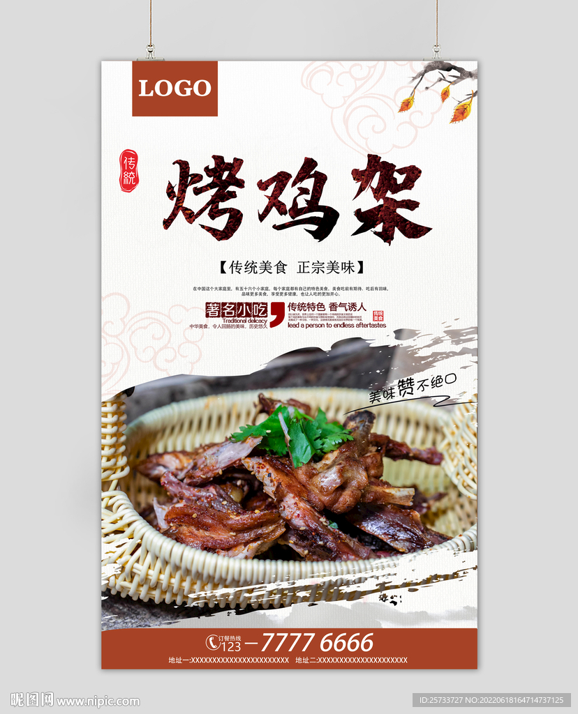 烤鸡架