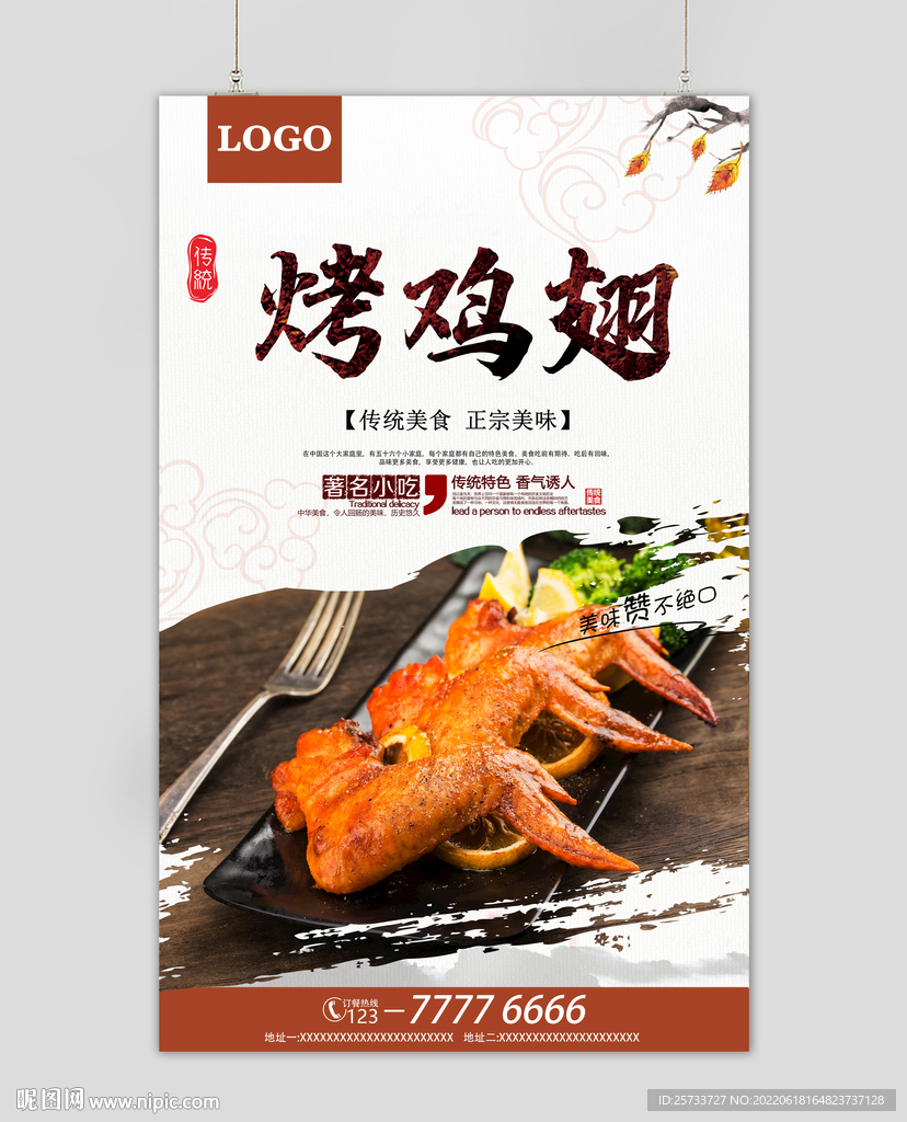 烤鸡翅