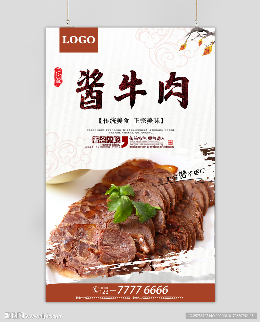 酱牛肉