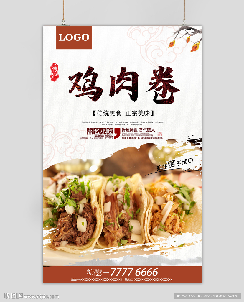 鸡肉卷