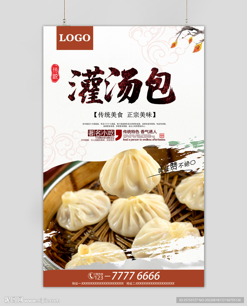 灌汤包