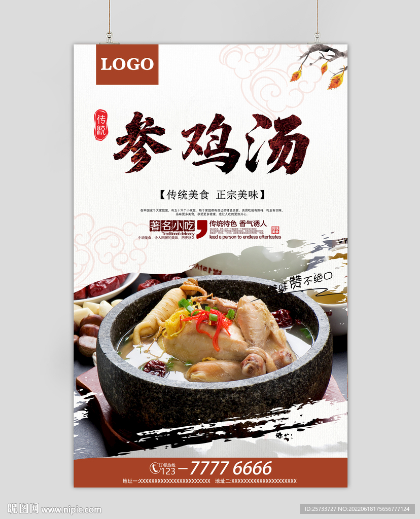 参鸡汤