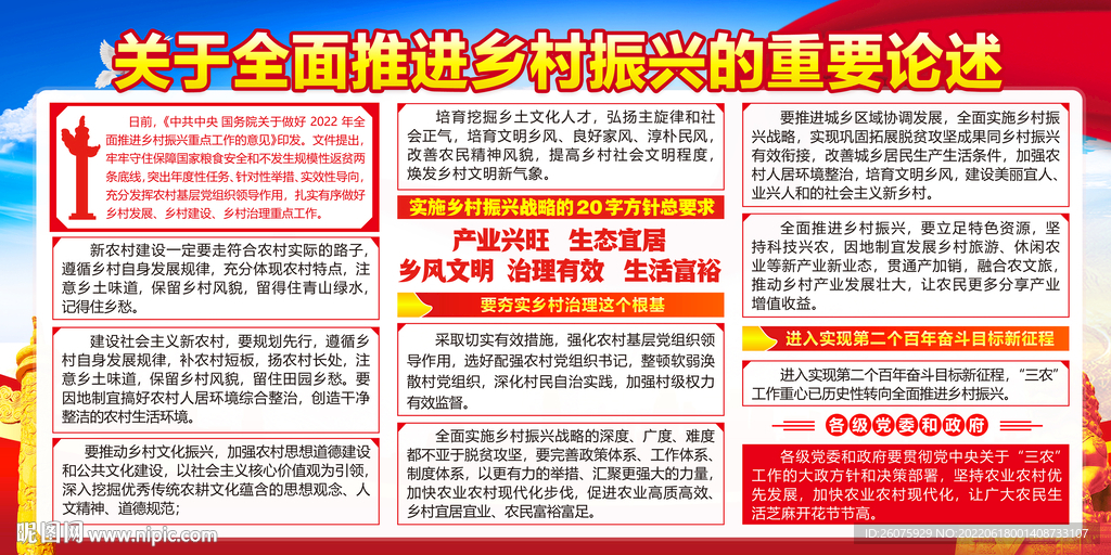 乡村振兴