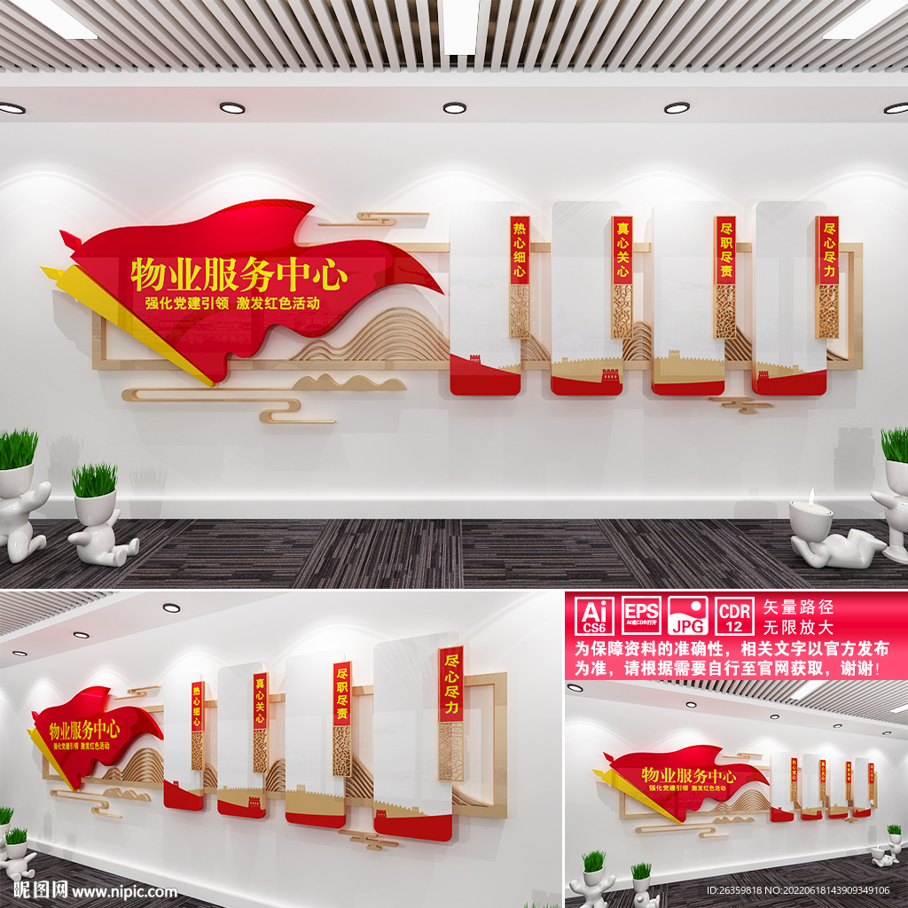 物业服务中心