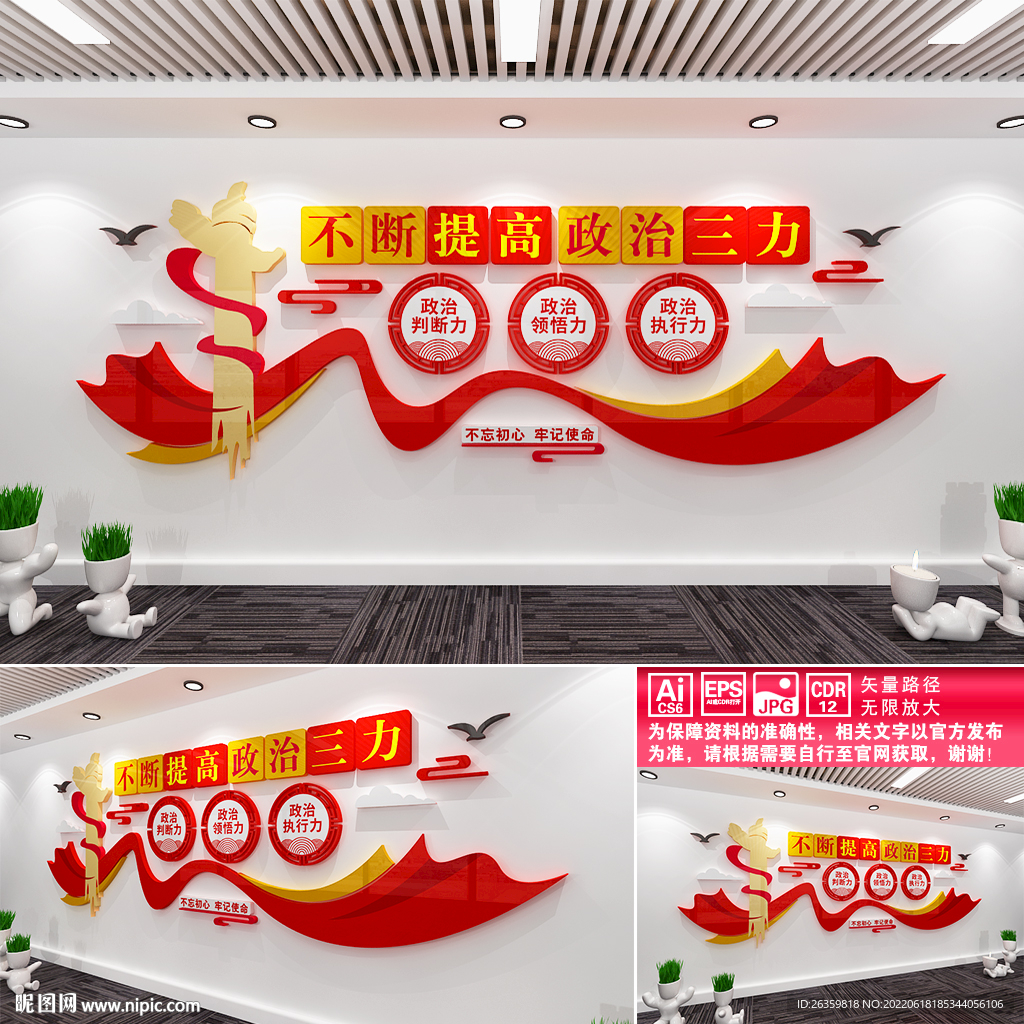 不断提高政治三力