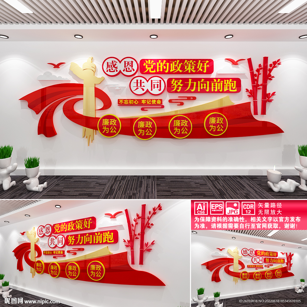 感党恩标语文化墙