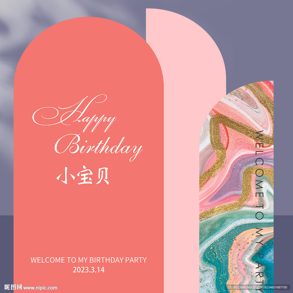 生日派对背景