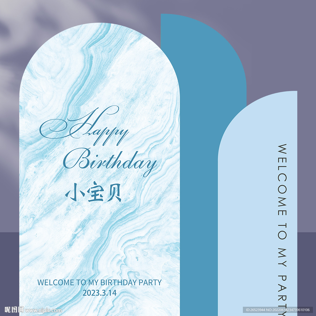 生日派对背景