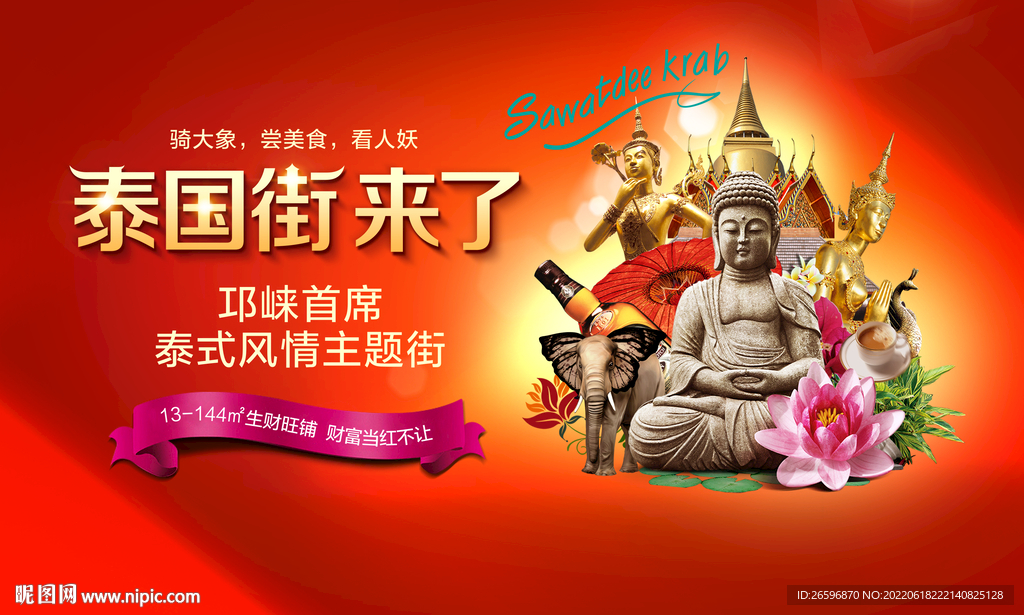 泰国风情商业街