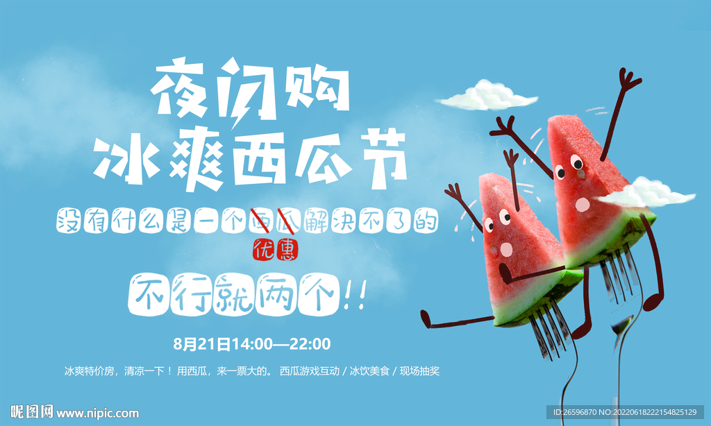 卡通西瓜创意海报